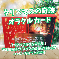 クリスマスの奇跡オラクルカード｜正規輸入品