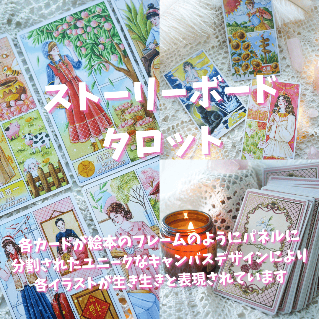 ストーリーボードタロットカード｜正規輸入品 | タロクル｜TaroCle