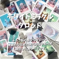 ホワイトミラクルタロットカード｜作者直輸入・希少デッキ