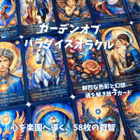 ガーデンオブパラダイスオラクルカード｜作者直輸入・希少デッキ