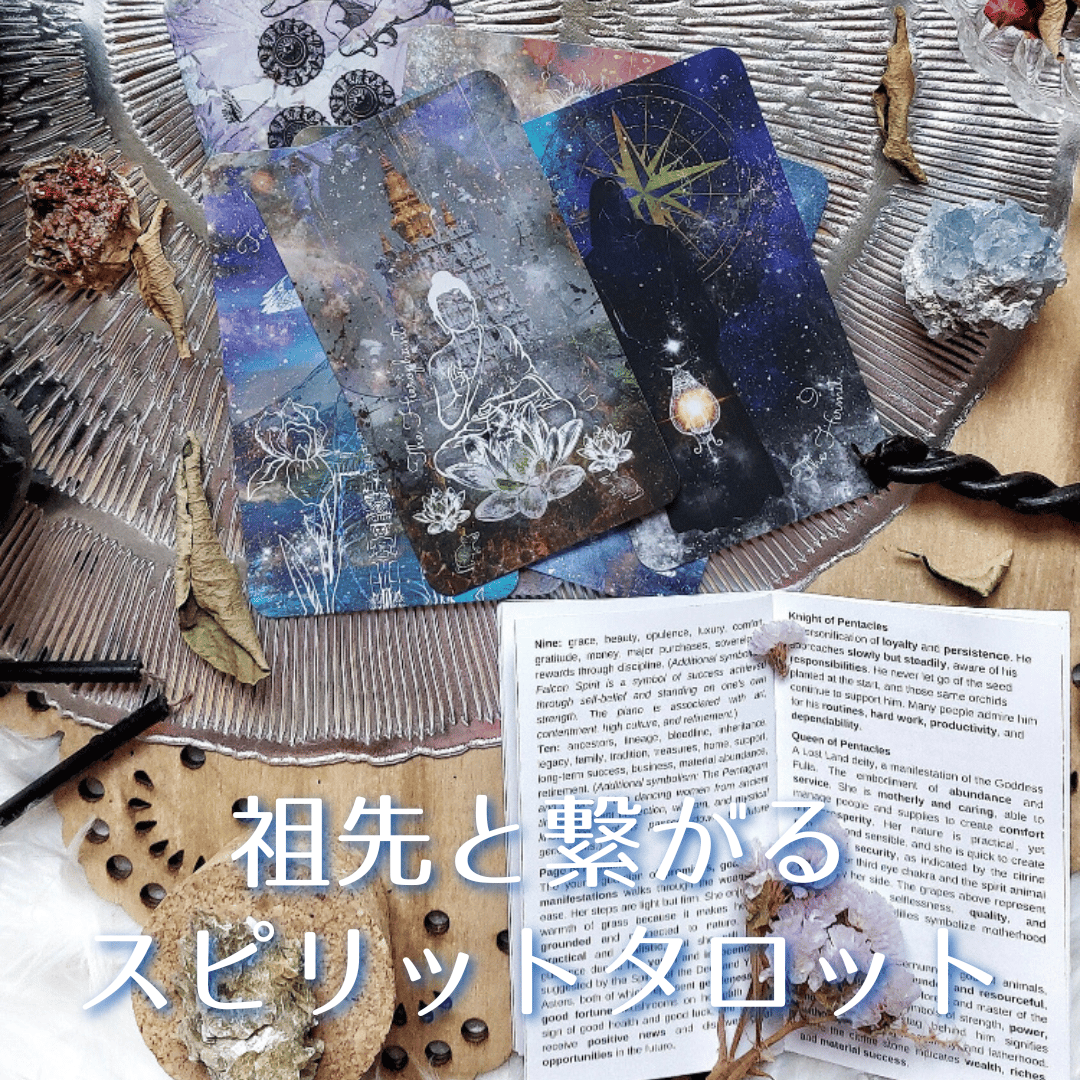 ロストランドスピリッツタロットカード｜作者直輸入・希少デッキ