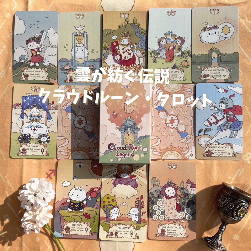 CATEGORY アニマルカード | タロクル｜TaroCle (タロット