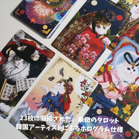 オリエンタルキャットタロット｜正規輸入品