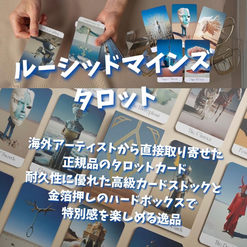 SALE | タロクル｜TaroCle (タロット＆オラクル＆ルノルマン専門店)