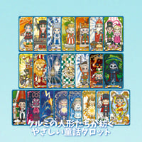 ウォールナット・パペット・タロットカード｜正規輸入品
