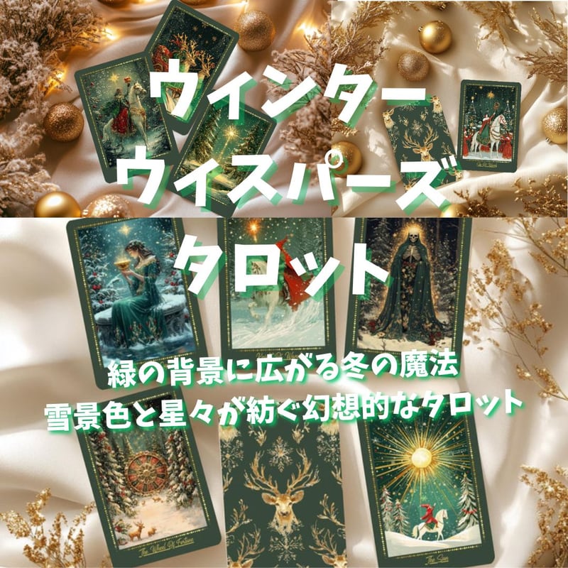 【正規品タロットカード】美麗イラスト✨ビンテージクリスマスタロット 楽天市場】【日本語版】ナイトメアー ビフォア クリスマス