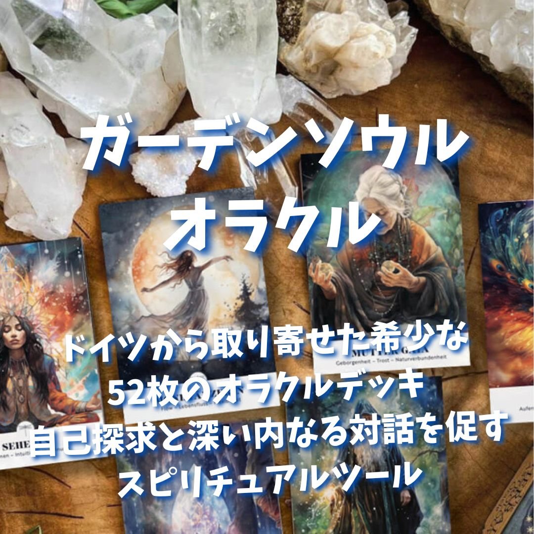 ガーデンソウルオラクルカード ｜正規輸入品 | タロクル｜TaroCle