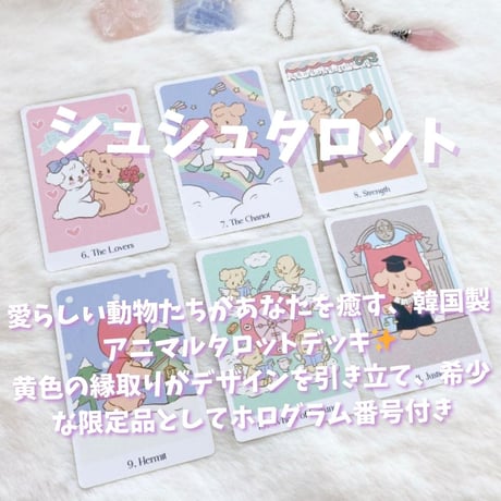 シュシュタロットカード (正規品・希少)