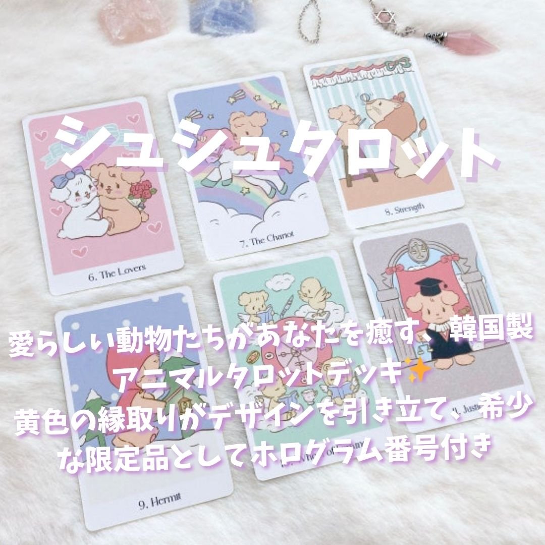 シュシュタロットカード (正規品・希少) | タロクル｜TaroCle (海外