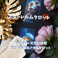 スターレルムタロットカード｜正規輸入品