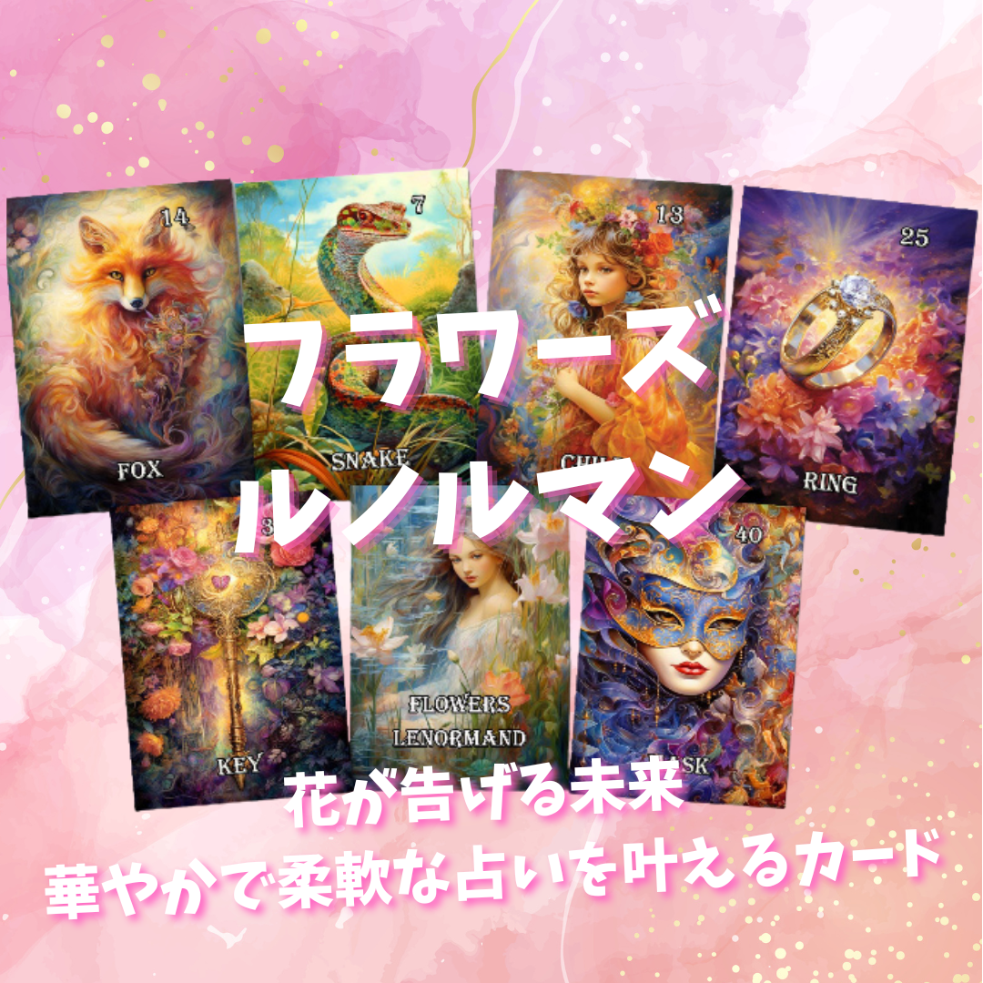 フラワーズルノルマンカード (正規品・希少) | タロクル