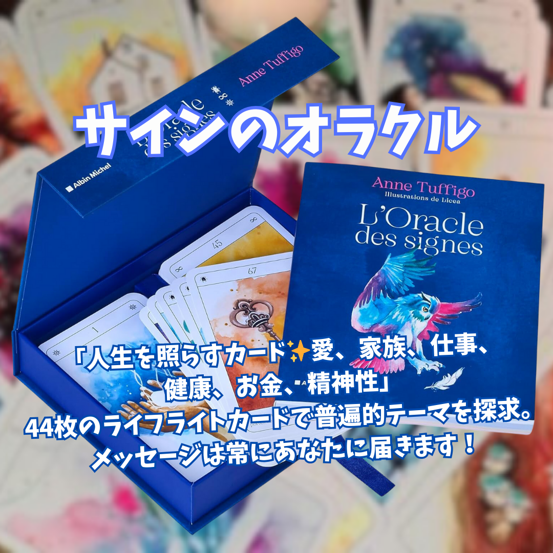 サインのオラクルカード (正規品・フランス語版) | タロクル