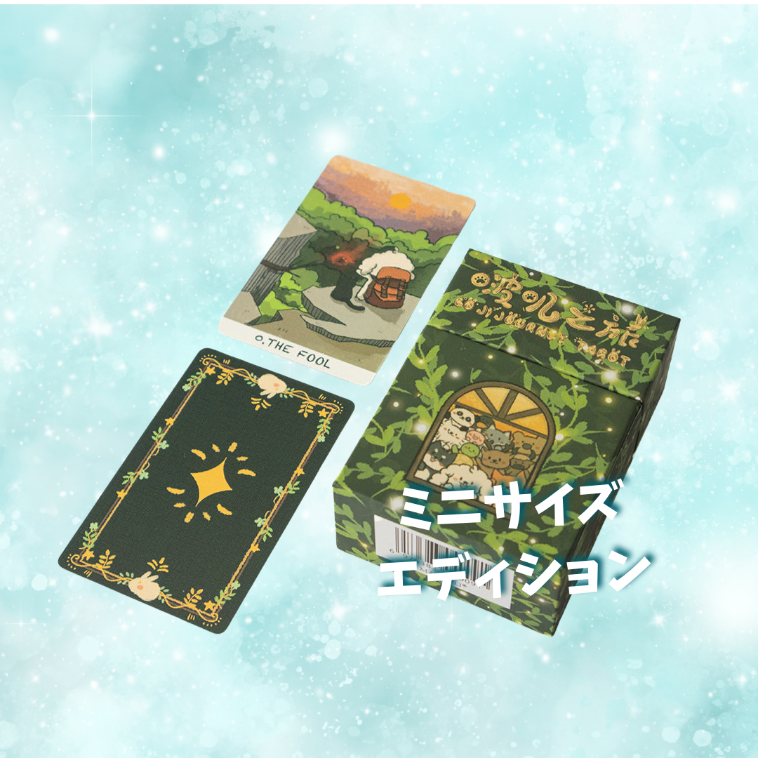 ボジジャーニーアニマルタロットカード ミニサイズバージョン
