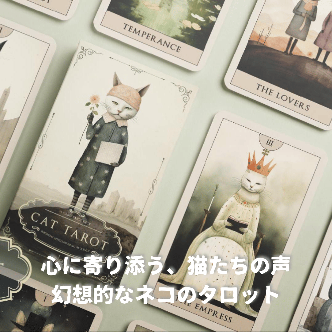 【正規品タロットカード】美麗デッキ✨東洋と西洋を織り交ぜた芸術的な猫のタロット original