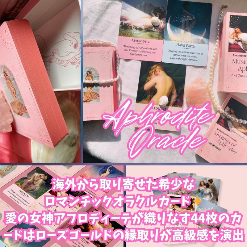 正規品オラクルカード】美麗アートワーク＆真珠✨女神