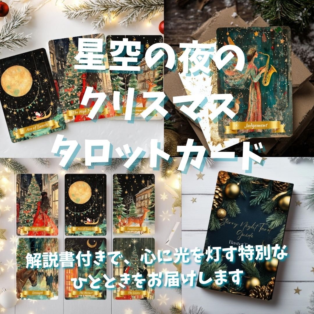 在庫２点のみ✨入手困難な海外美麗デッキ✨星空の夜のタロットカード 在庫2点のみ✨入手困難な海外美麗デッキ✨星空の夜の