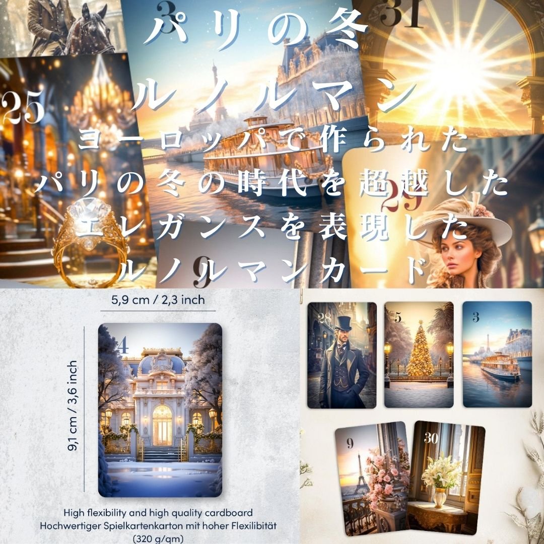 【正規品ルノルマンカード】数量限定で作られた希少入手困難品✨冬のパリのルノルマン fit=scale-down,w=1200