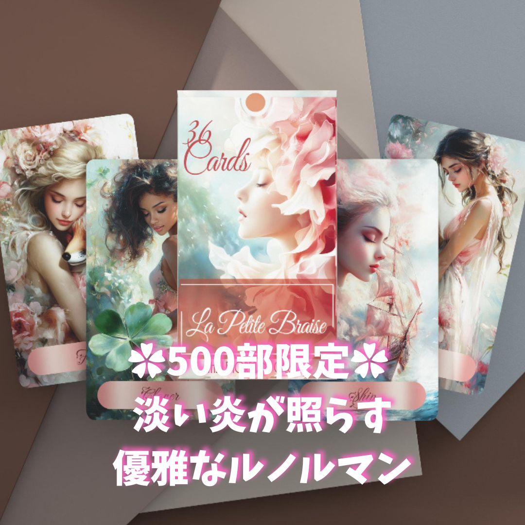 【パステルカラーのルノルマンカード】美麗ピンク配色✨海外希少インディーズデッキ パステルカラーのルノルマンカード】美麗ピンク配色✨海外希少