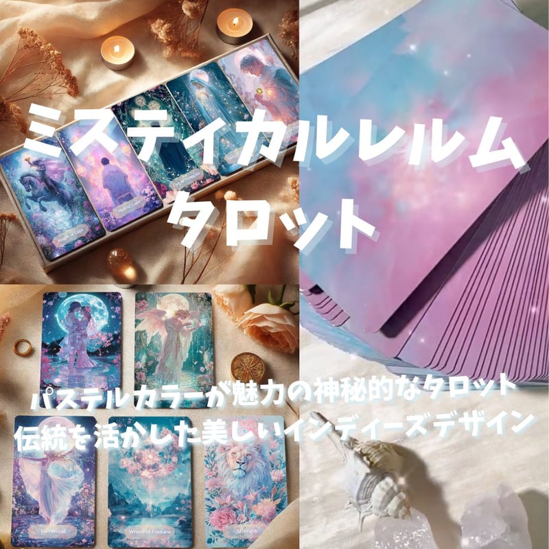 CATEGORY パステルカラー | タロクル｜TaroCle (タロット