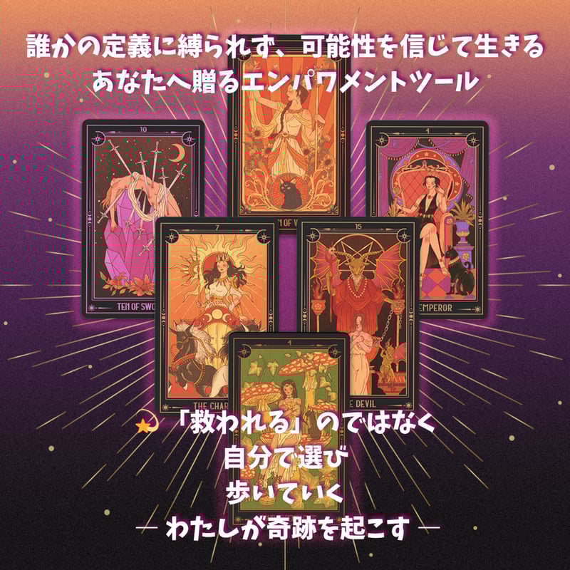 彼女は荒野のタロットカード (正規品・希少) | タロクル｜TaroCle