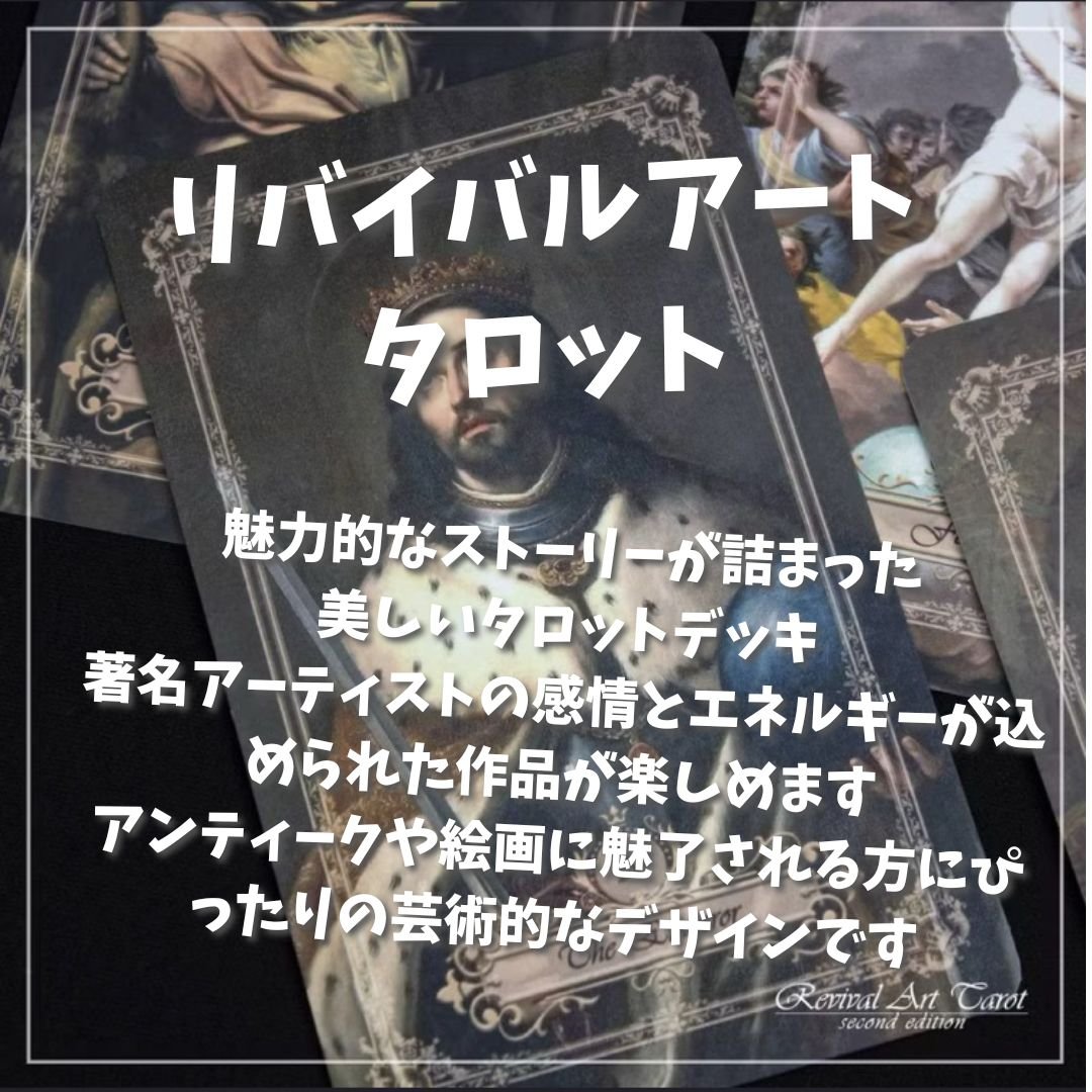 リバイバルアートタロットカード (正規品・希少) | タロクル