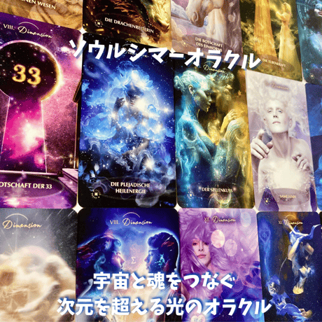 ソウルシマーオラクルカード｜正規輸入品