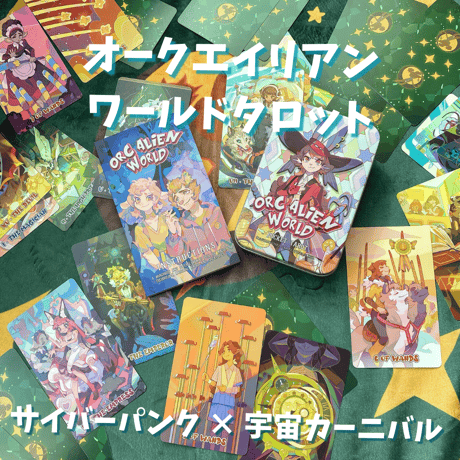 オークエイリアンワールドタロットカード｜正規輸入品