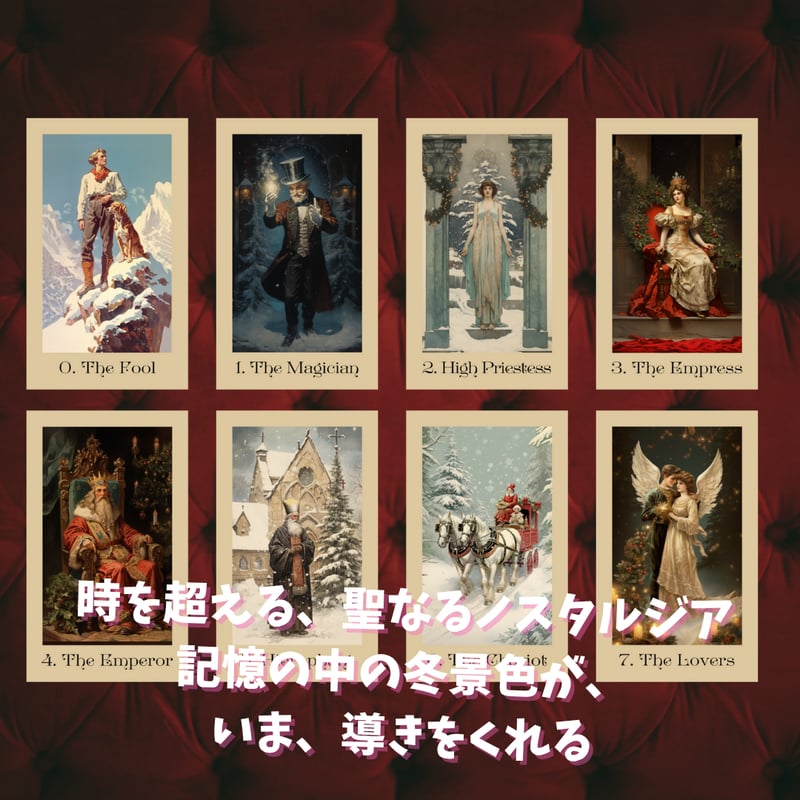 ヴィンテージ・クリスマスタロットカード｜作者直輸入・希少デッキ