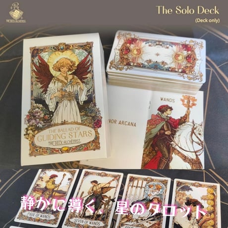 ザ・バラッド・オブ・ガイディング・スターズ・タロット（The Ballad of Guiding Stars Tarot）｜作者直輸入・希少デッキ
