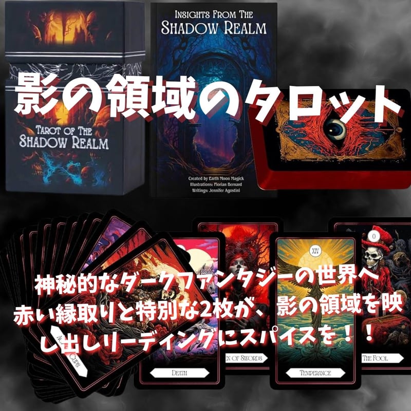 影の領域のタロットカード｜正規輸入品 | タロクル｜TaroCle (海外