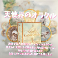天使界のオラクルカード｜作者直輸入・希少デッキ