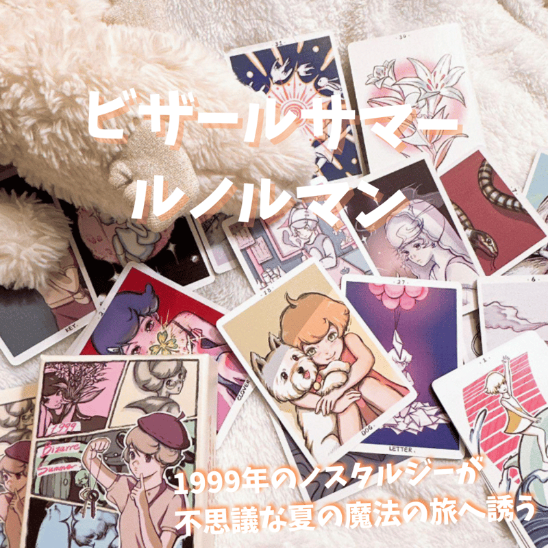 ビザールサマールノルマンカード｜作者直輸入・希少デッキ | タロクル