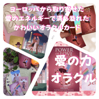 愛の力オラクルカード｜正規輸入品
