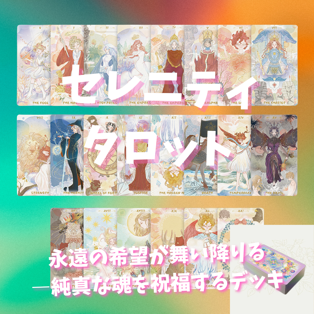正規品　ポーチ付　　ブロッサム オブ セレニティタロット 正規品 ポーチ付 Blossom of Serenity Tarot Deck ブロッサム