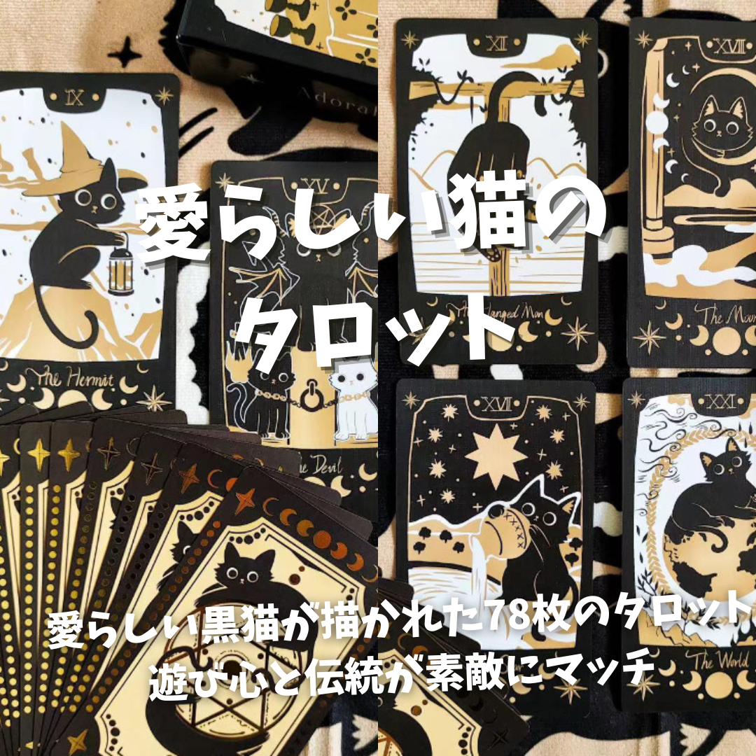 愛らしい猫のタロットカード (正規品・希少) | タロクル