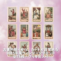 レーゲンブルク・タロット｜作者直輸入・希少デッキ