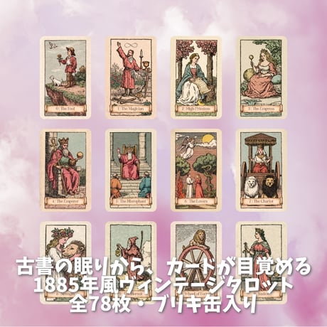 レーゲンブルク・タロット｜作者直輸入・希少デッキ