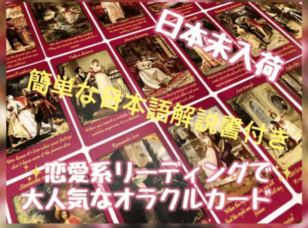 ロマンスエンジェルオラクルカード ｜作者直輸入・希少デッキ