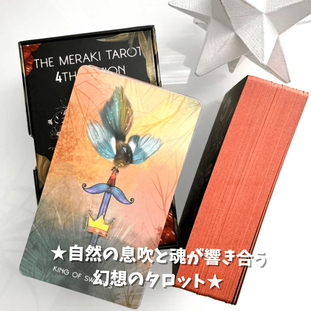メラキタロットカード (THE MERAKI TAROT) ｜作者直輸入・希少デッキ
