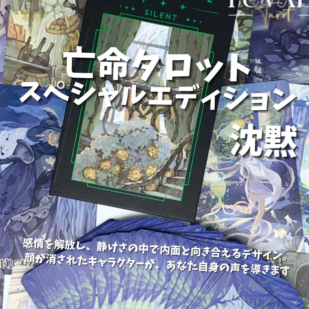 【絶版】The Tarot of the Revelation 黙示録タロット 黙示録タロット』（専用日本語解説付き） 商品詳細｜タロット