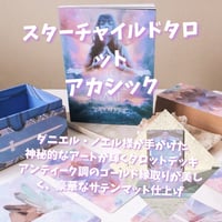 スターチャイルドタロットアカシックカード (The Starchild Tarot Akashic) ｜作者直輸入・希少デッキ