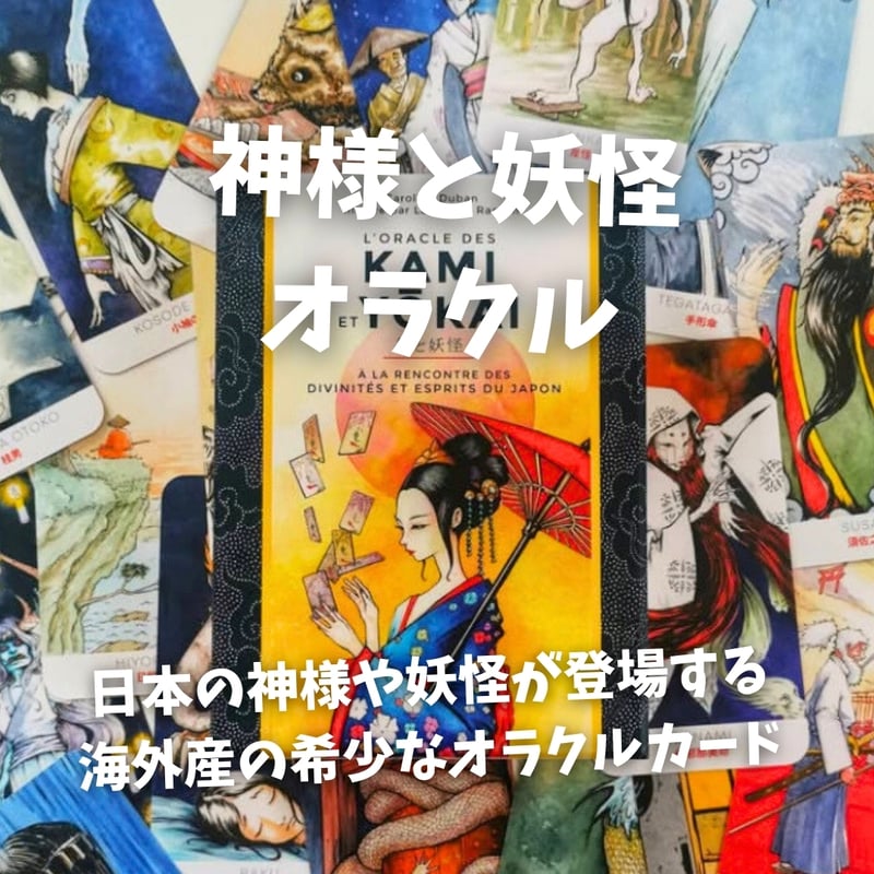 【正規品オラクルカード】まるで童話絵本✨おとぎ話のようなファンタジーデッキ 蓮子 on X: 