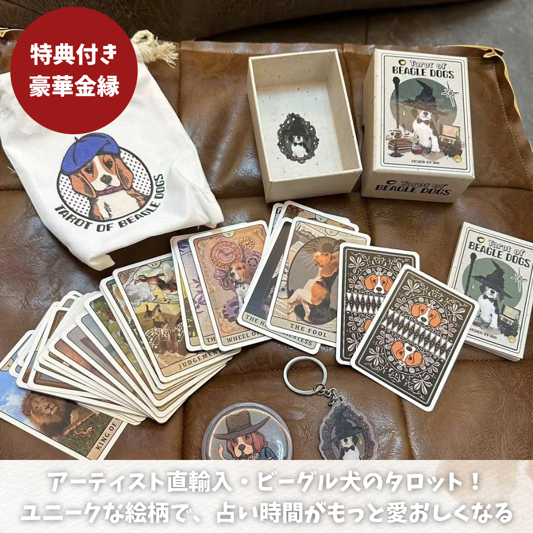 ビーグル犬のタロットカード (正規品・希少) | タロクル
