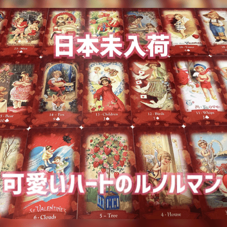 ハートラブルノルマンカード｜作者直輸入・希少デッキ
