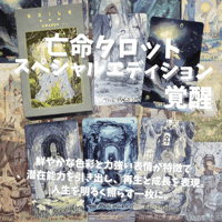 アリスの幻想の夢ルノルマンカード｜正規輸入品 | タロクル｜TaroCle