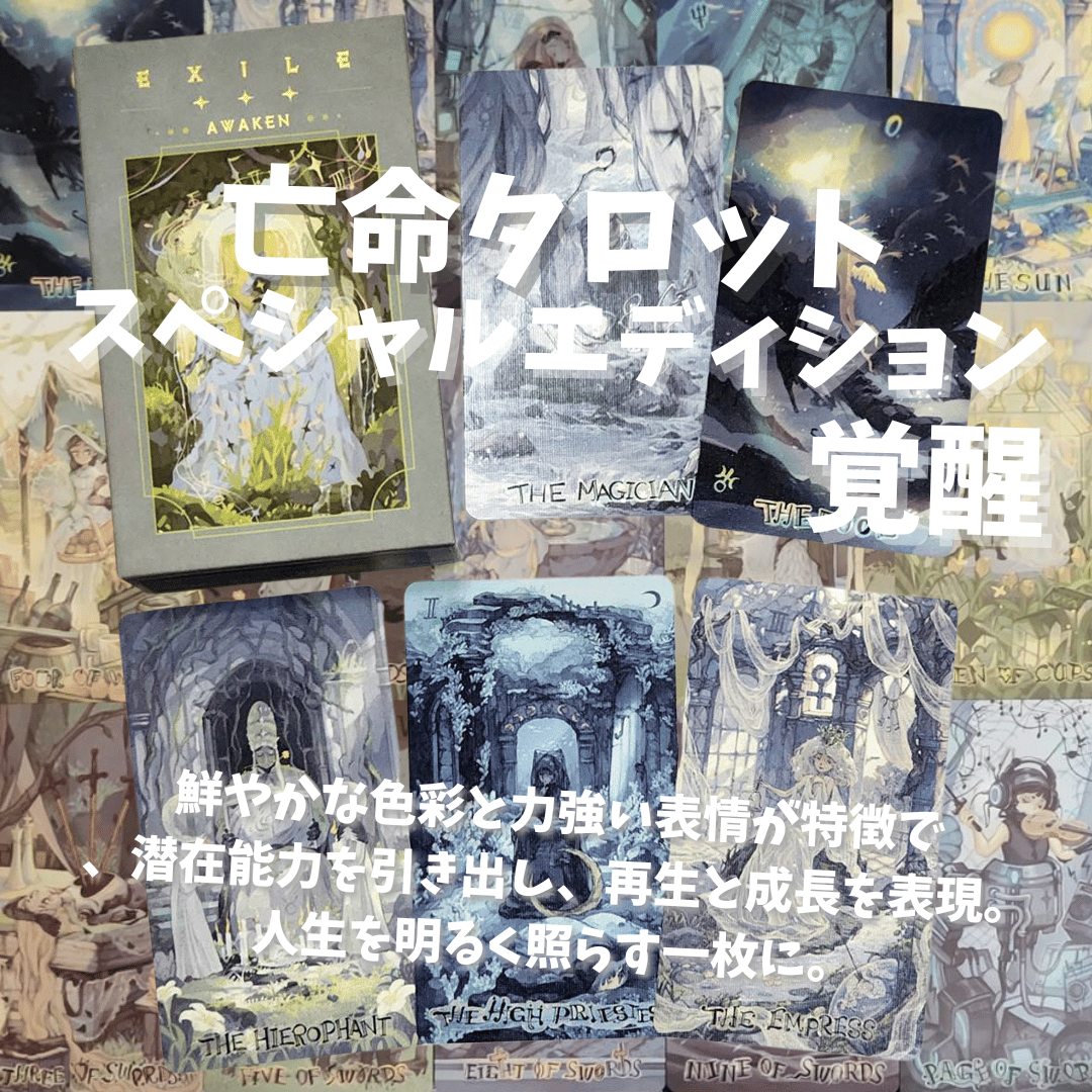 亡命タロットカード【覚醒】｜正規輸入品 | タロクル｜TaroCle (海外