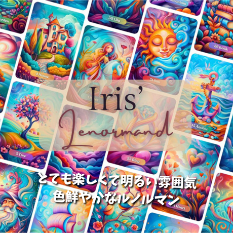 アイリスルノルマンカード  (正規品・希少)