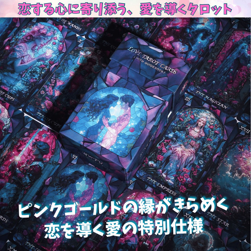 ラブタロットカード (希少・正規品) | タロクル｜TaroCle