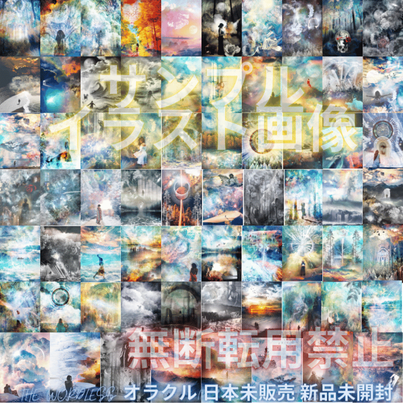 言葉のないオラクルカード｜作者直輸入・希少デッキ | タロクル