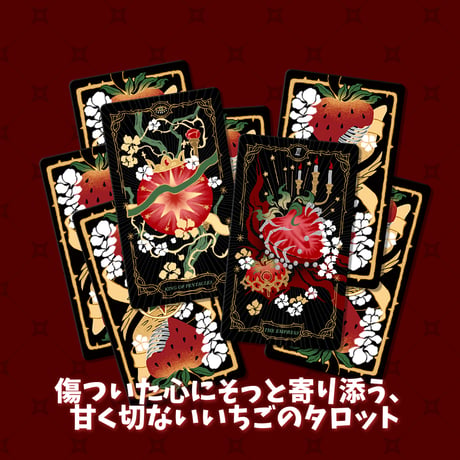 骸骨イチゴタロットカード｜正規輸入品